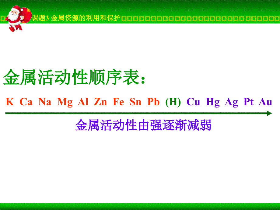 金属资源的利用和保护新授_第3页