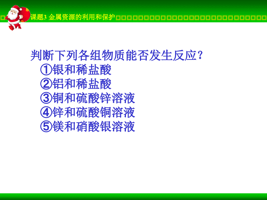 金属资源的利用和保护新授_第4页