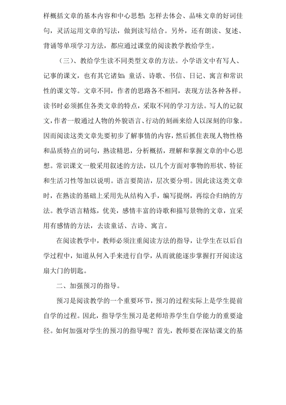 怎样才能在阅读教学中培养学生的自学能力_第2页