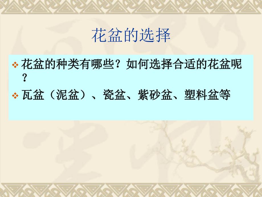 第一部分花卉栽培的基础知识和基本技能教学课件_第2页