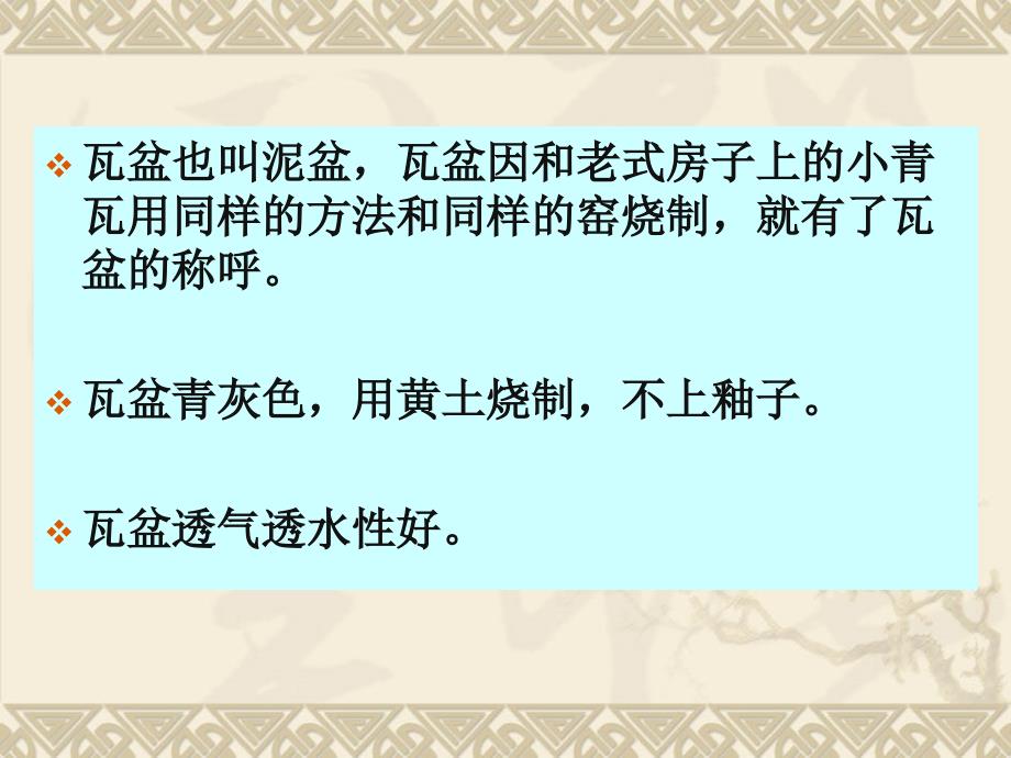 第一部分花卉栽培的基础知识和基本技能教学课件_第4页