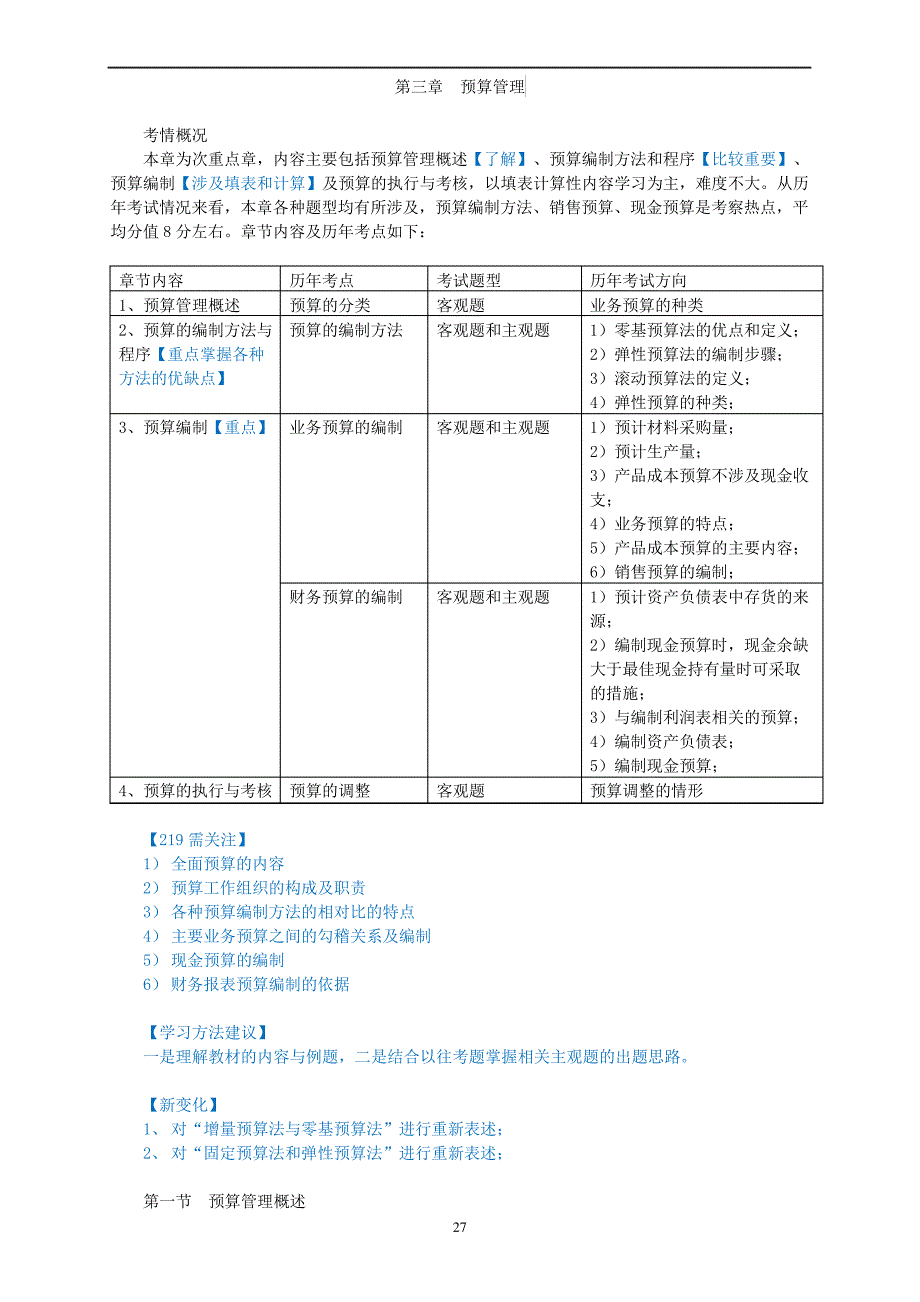 03中级财务管理-第三章预算管理_第1页