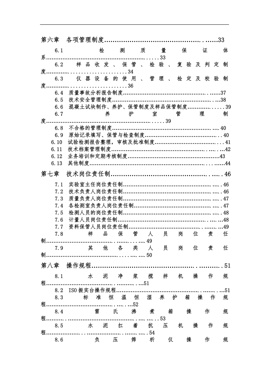 混凝土搅拌站实验室质量管理手册_第3页