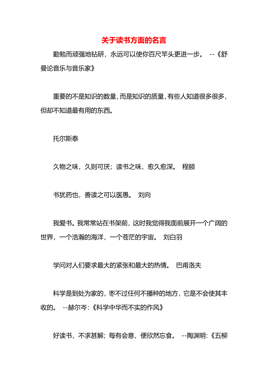 关于读书方面的名言_第1页