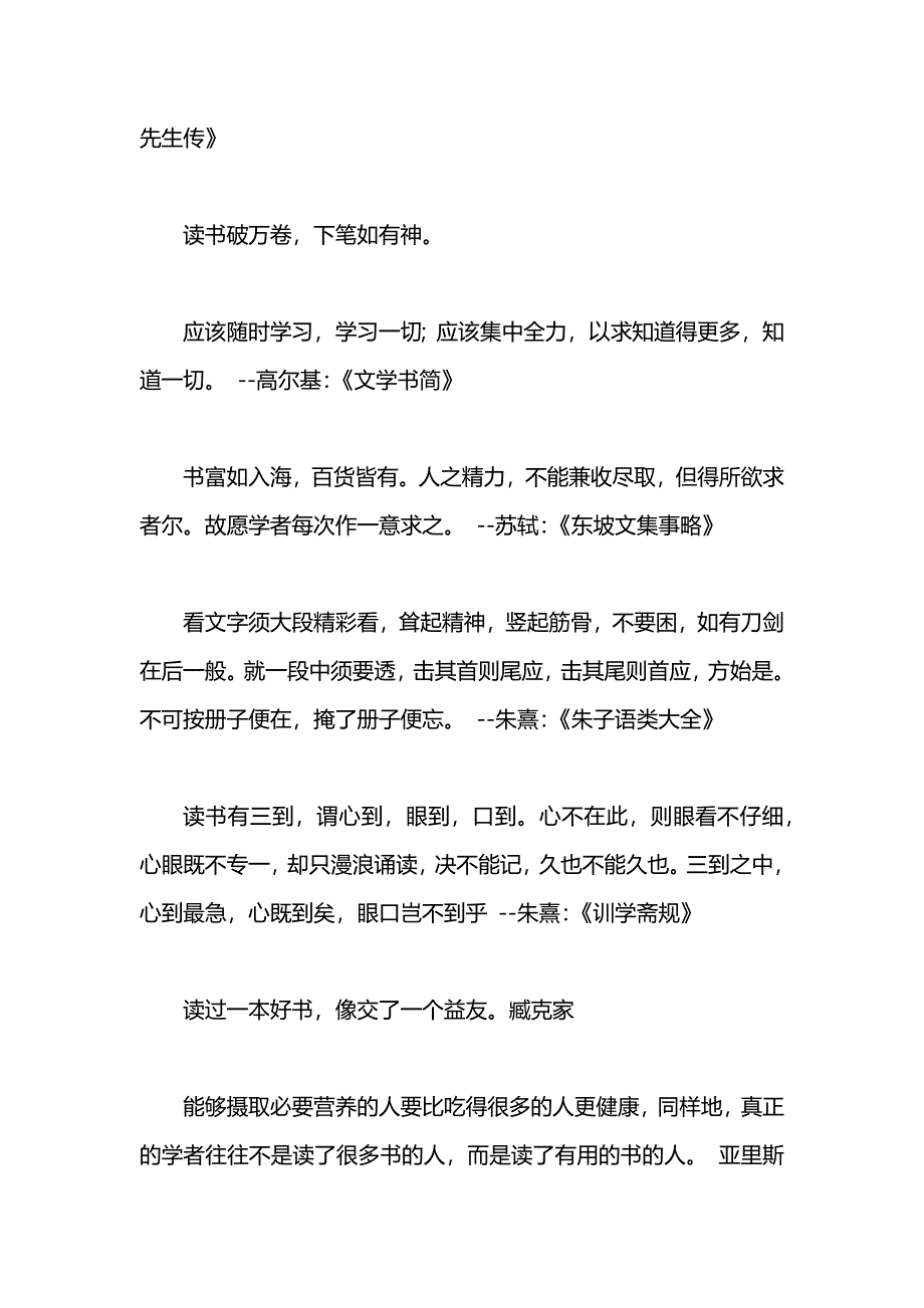 关于读书方面的名言_第2页