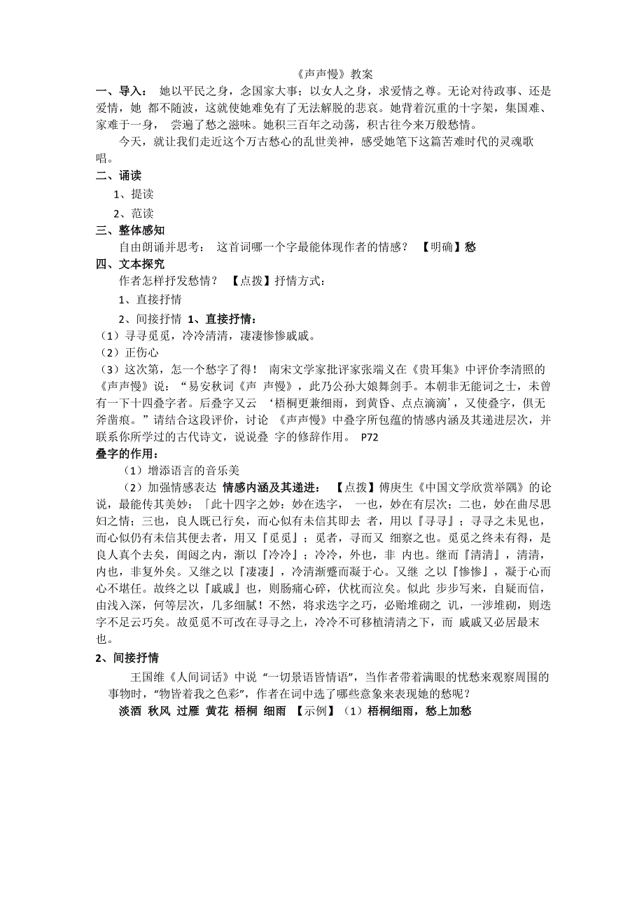 优质课声声慢_第1页