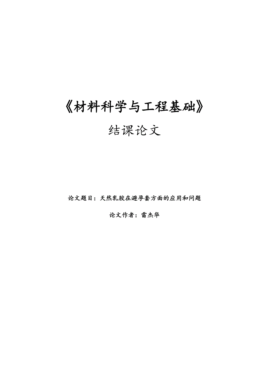 乳胶避孕套的浅述_第1页