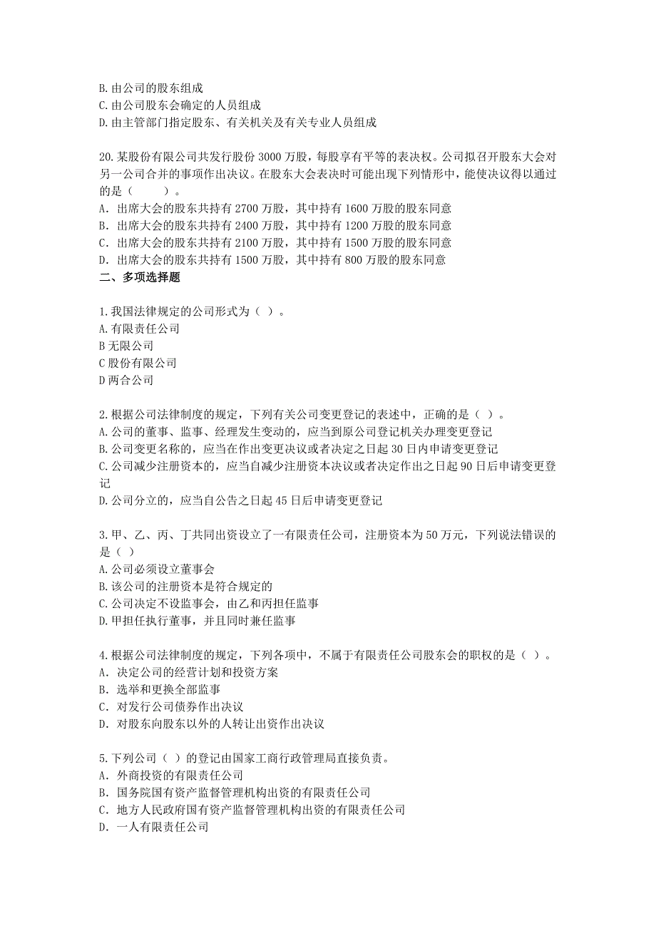 2013年公司法(会计后续教育练习)_第4页