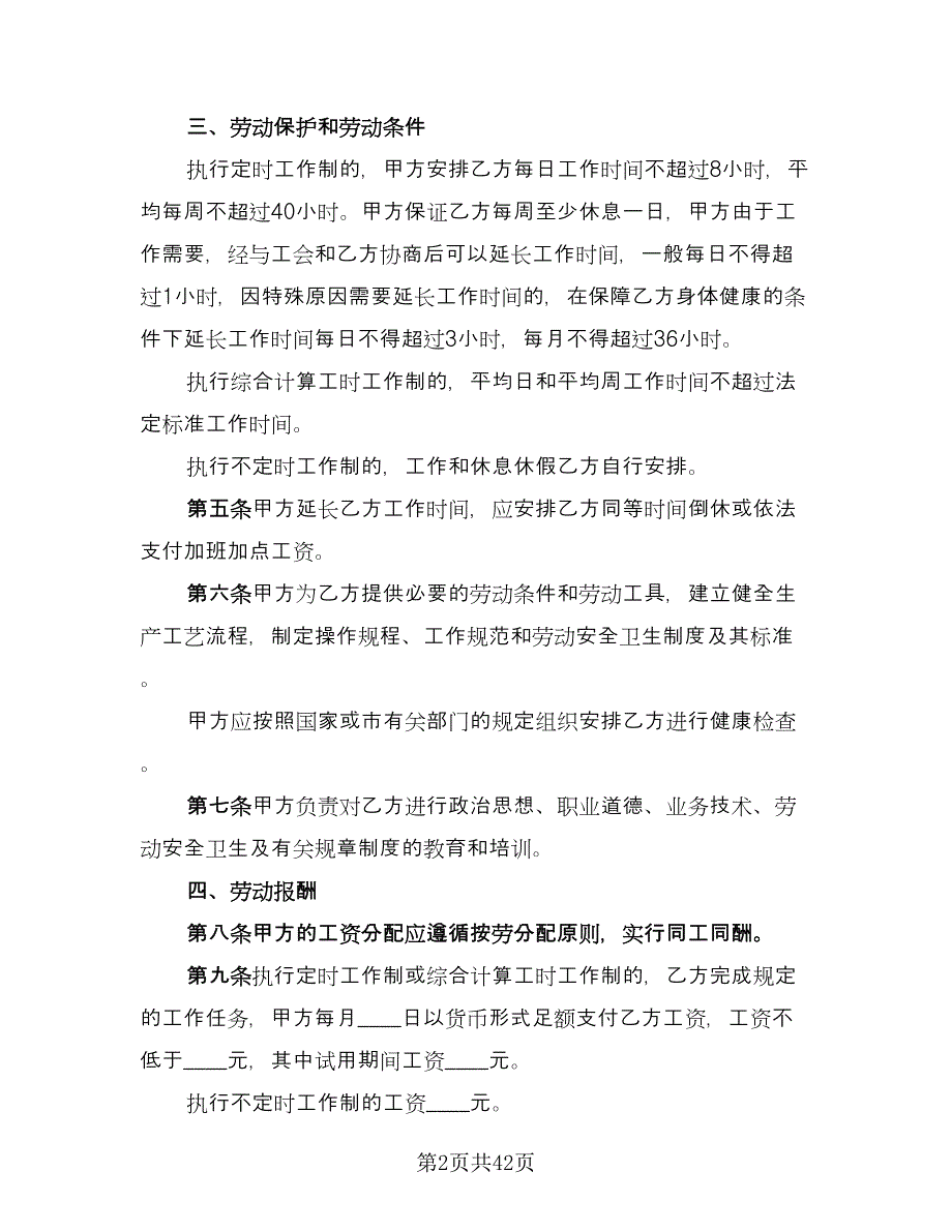 劳动合同协议书律师版（九篇）.doc_第2页