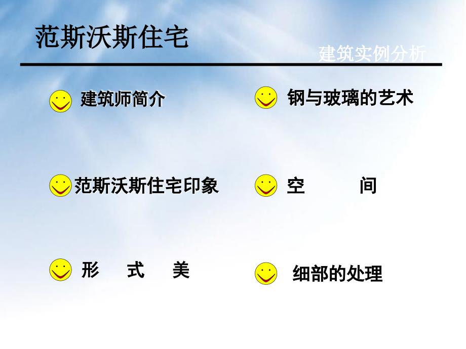 密斯范斯沃斯别墅_第3页