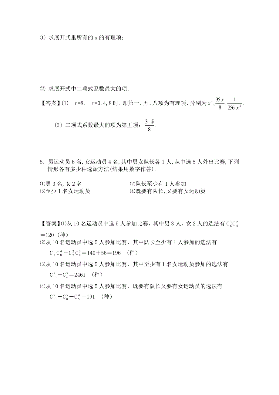 广东广州市天河区普通高中高考数学一轮复习精选试题：计数原理解答题 Word版含答案_第3页