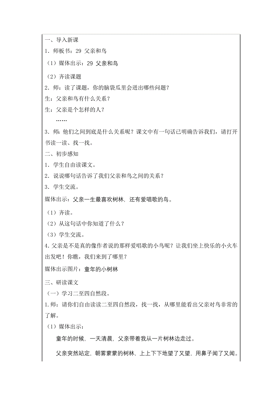 《父亲和鸟》第一课时_第2页