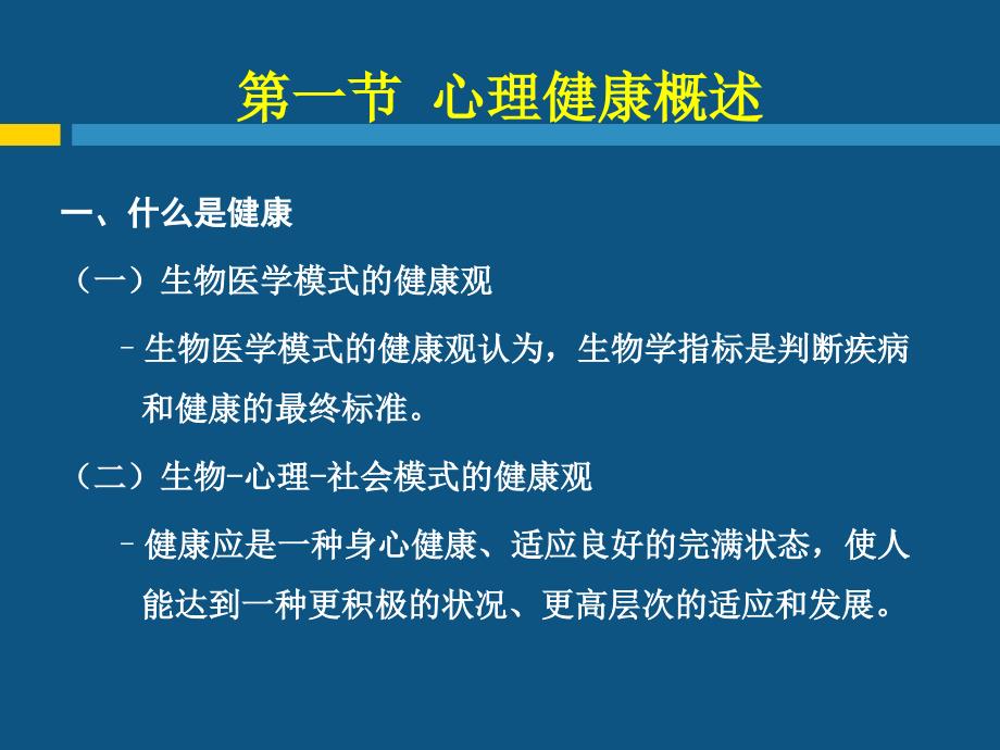 最新十五章学校心理健康教育精品课件_第2页