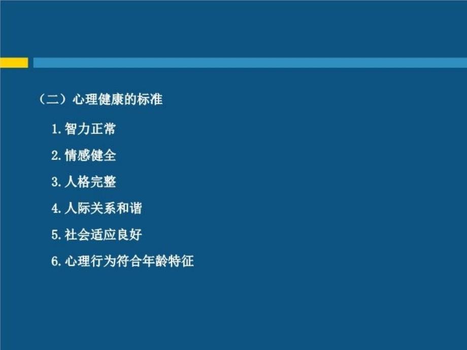 最新十五章学校心理健康教育精品课件_第4页