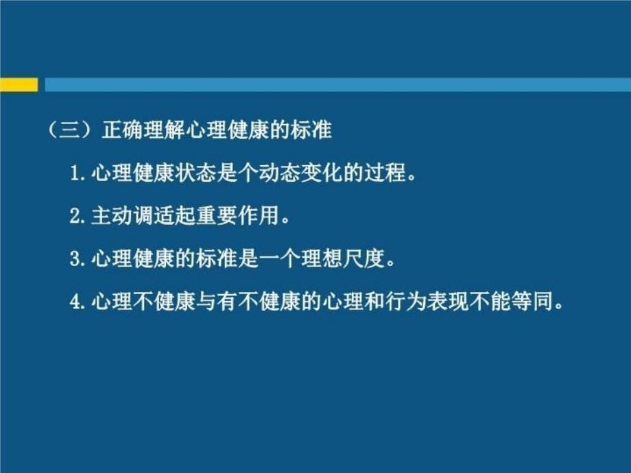 最新十五章学校心理健康教育精品课件_第5页