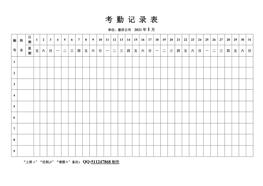 年全年最新版考勤表下载_第1页