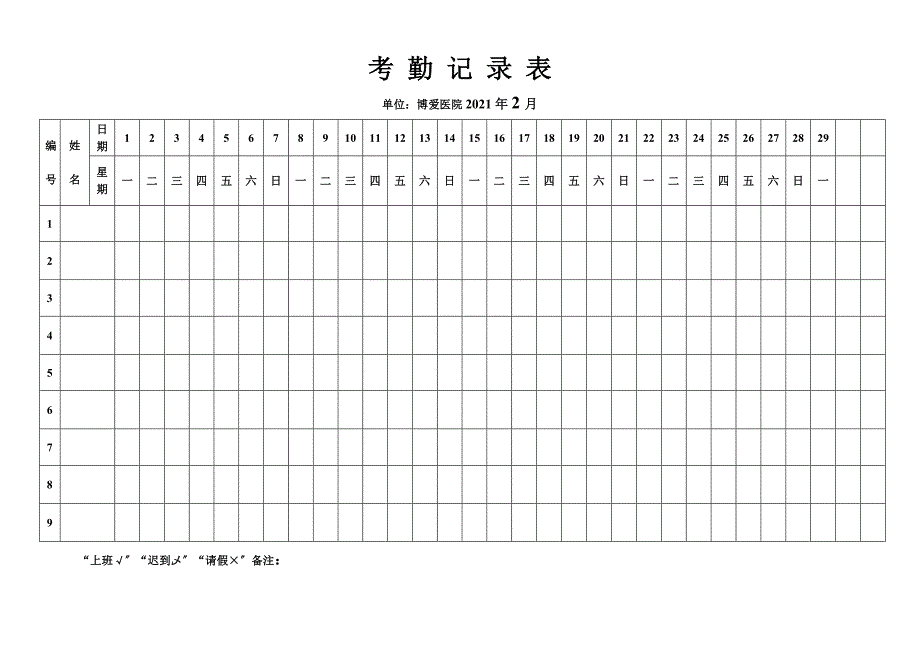 年全年最新版考勤表下载_第2页