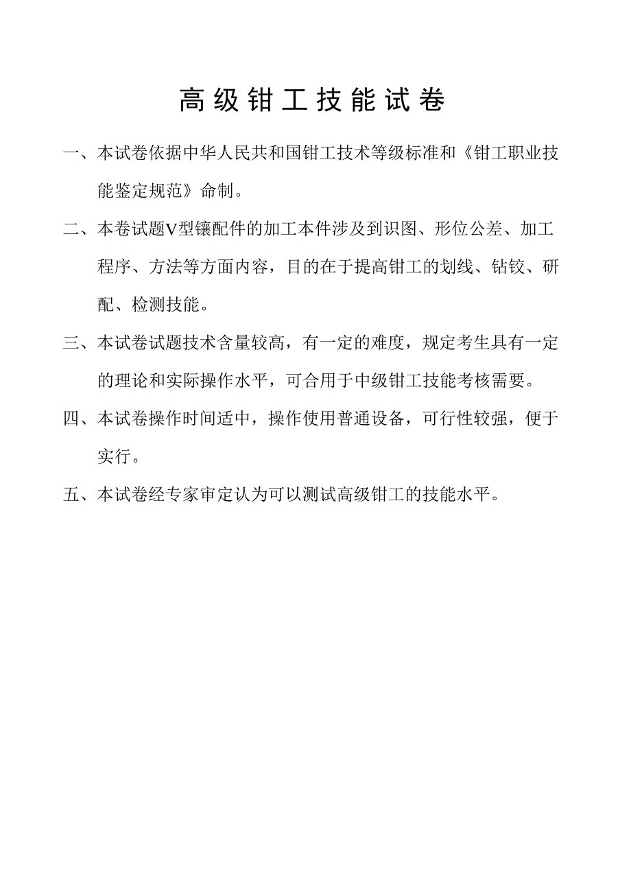 2023年钳工高级技能试卷_第1页