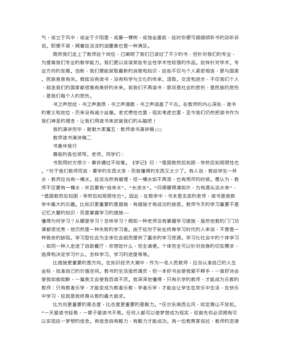 有关教师读书演讲稿_第4页