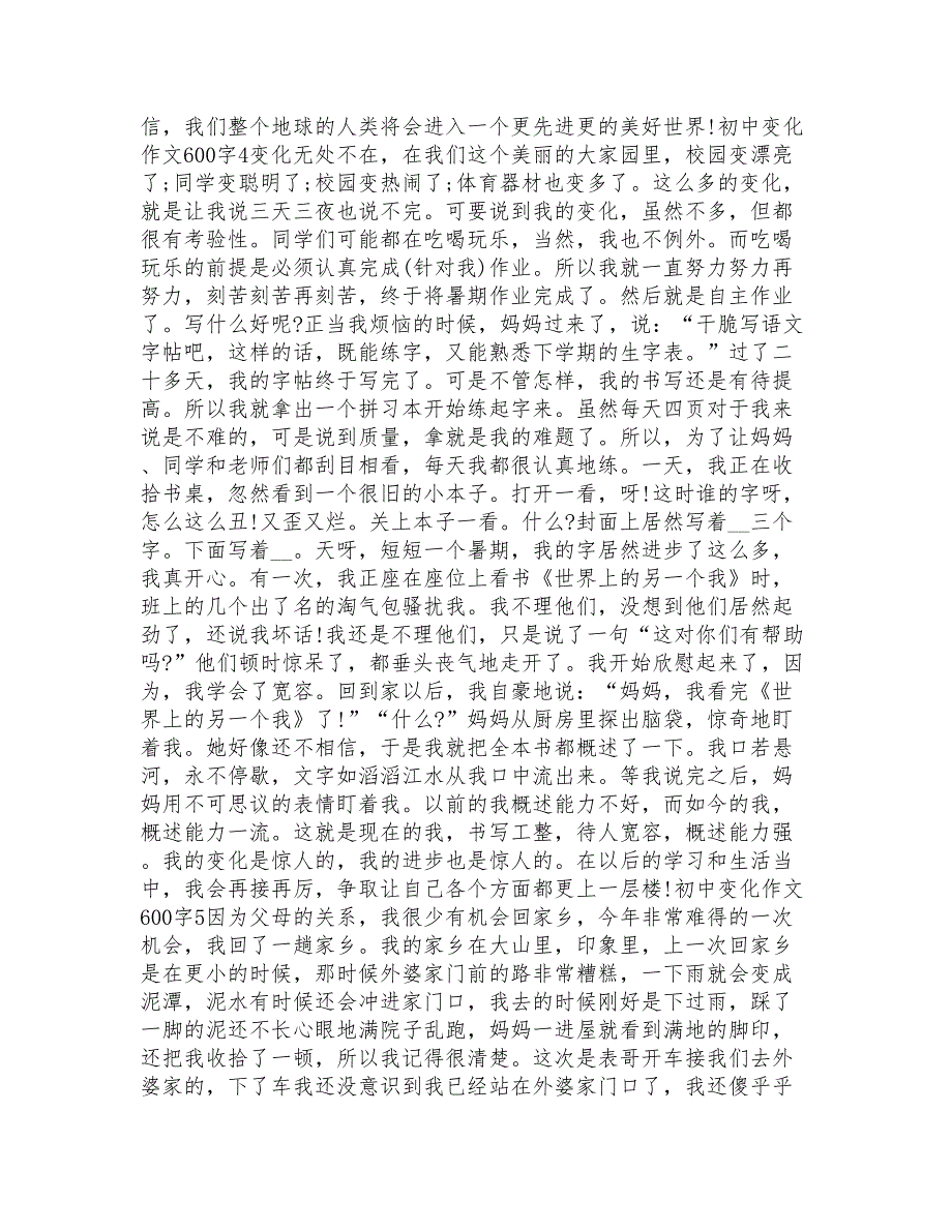 初中变化作文600字_第3页