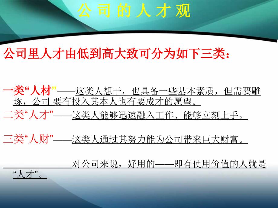 做最有价值的员工.ppt_第4页