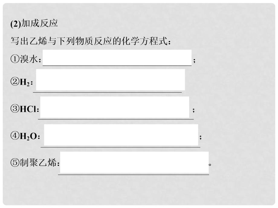 高中化学 专题3 常见的烃 3.1.2 烯烃、炔烃课件 苏教版选修5_第4页