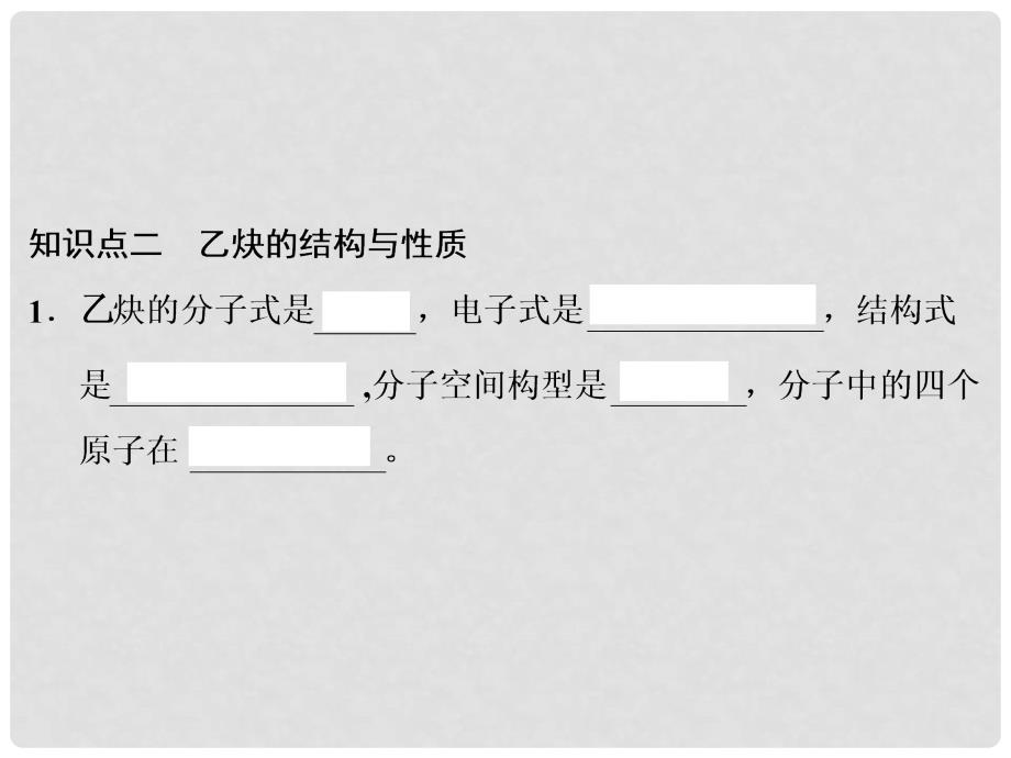 高中化学 专题3 常见的烃 3.1.2 烯烃、炔烃课件 苏教版选修5_第5页