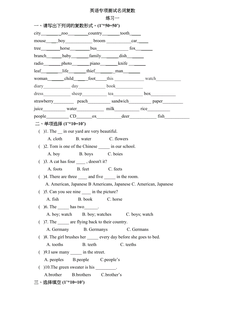 英语名词单复数练习题带答案78975(DOC 10页)_第1页