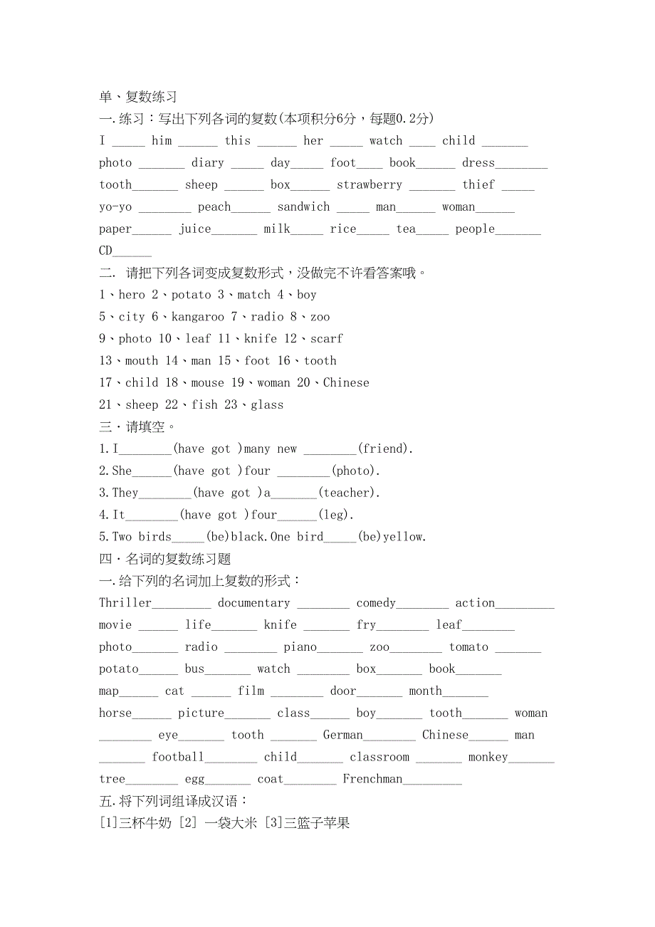 英语名词单复数练习题带答案78975(DOC 10页)_第3页