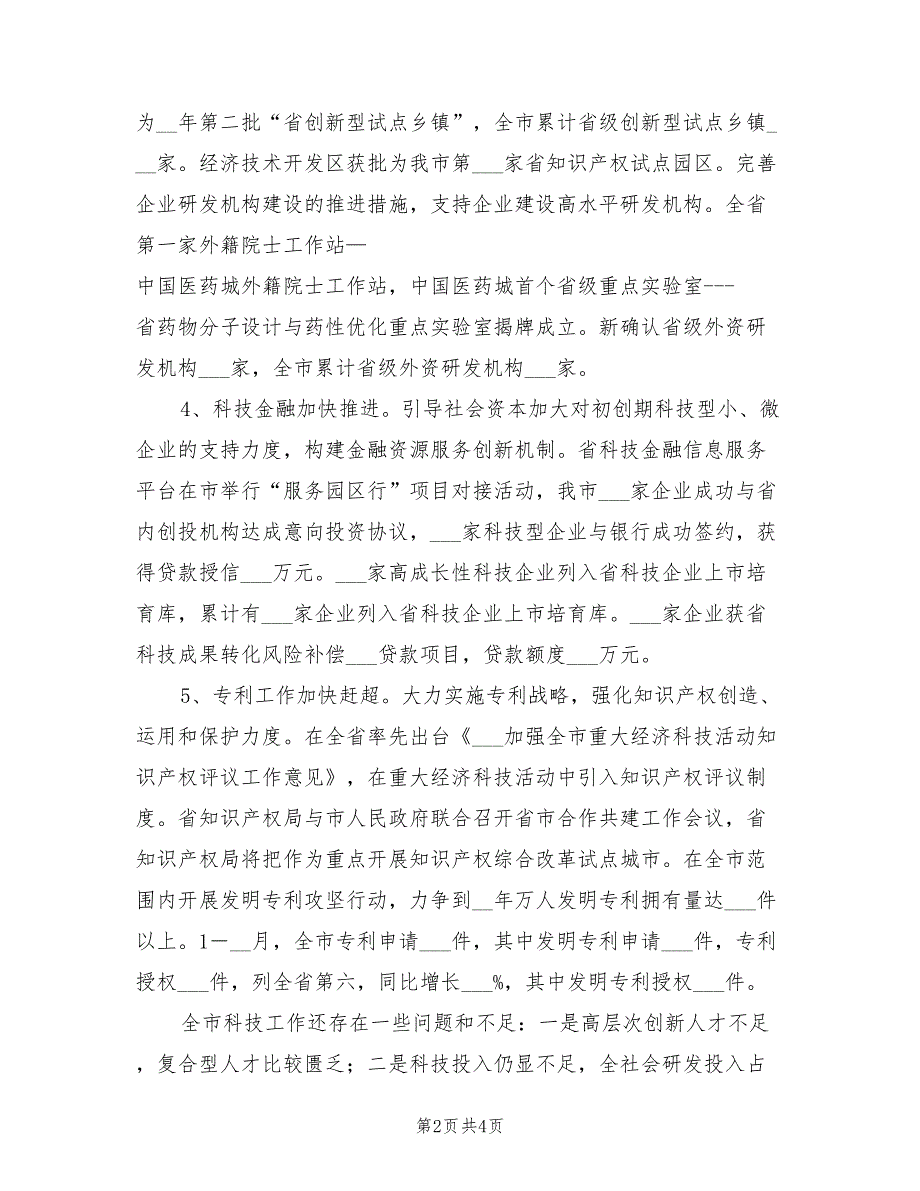 2022年科技局半年工作总结及下年工作打算_第2页