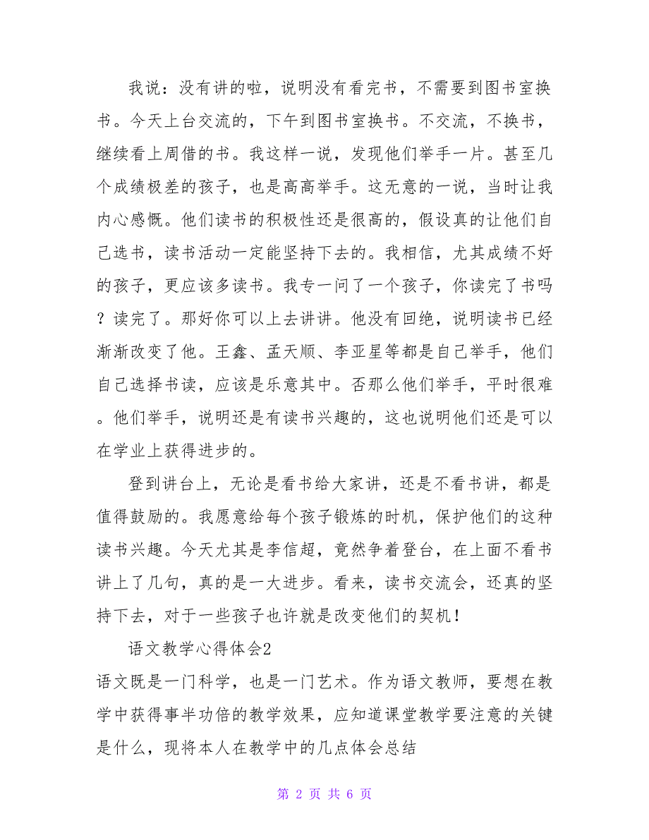 语文教学心得体会优秀示例三篇_第2页