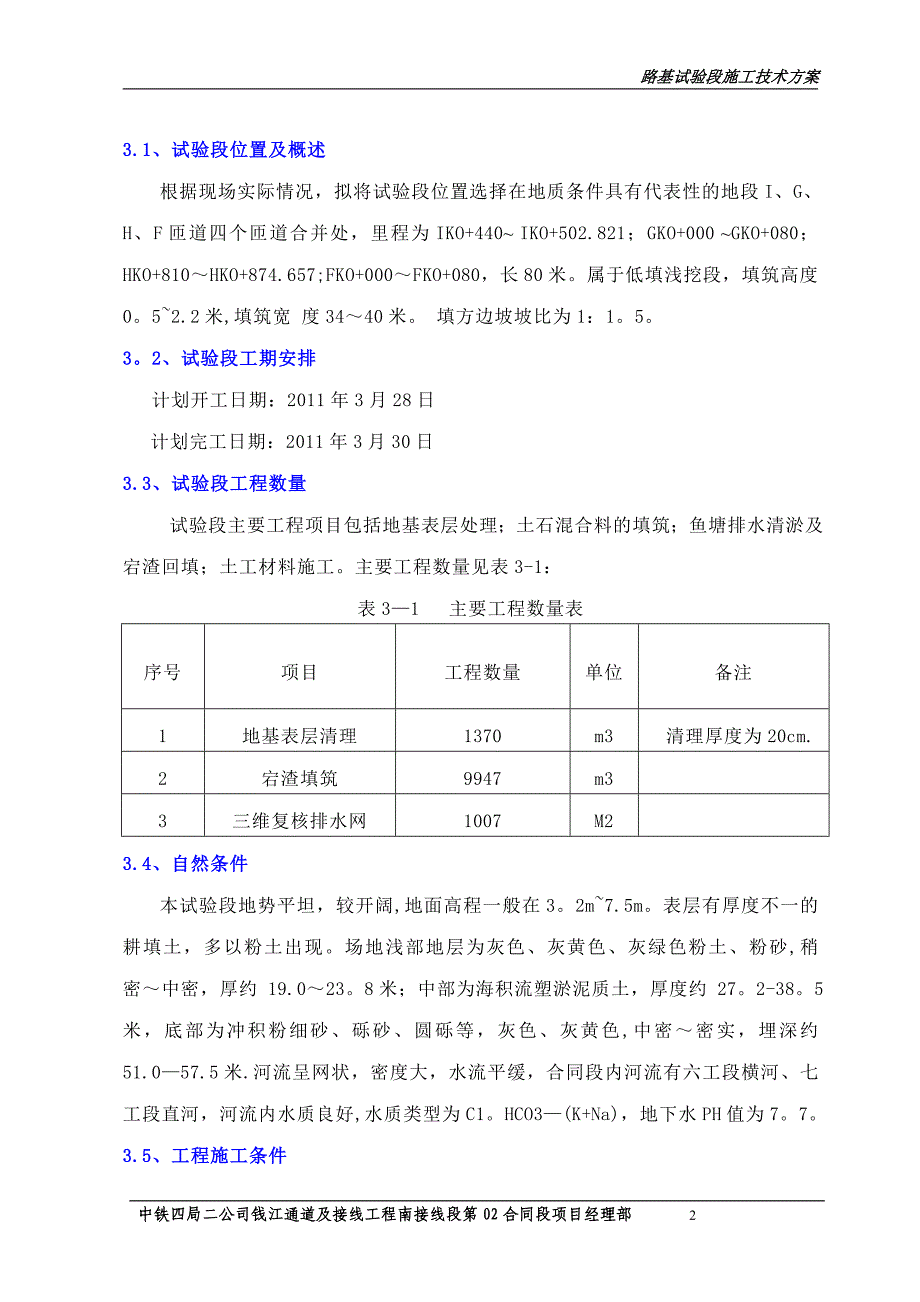 路基试验段施工方案2_第3页