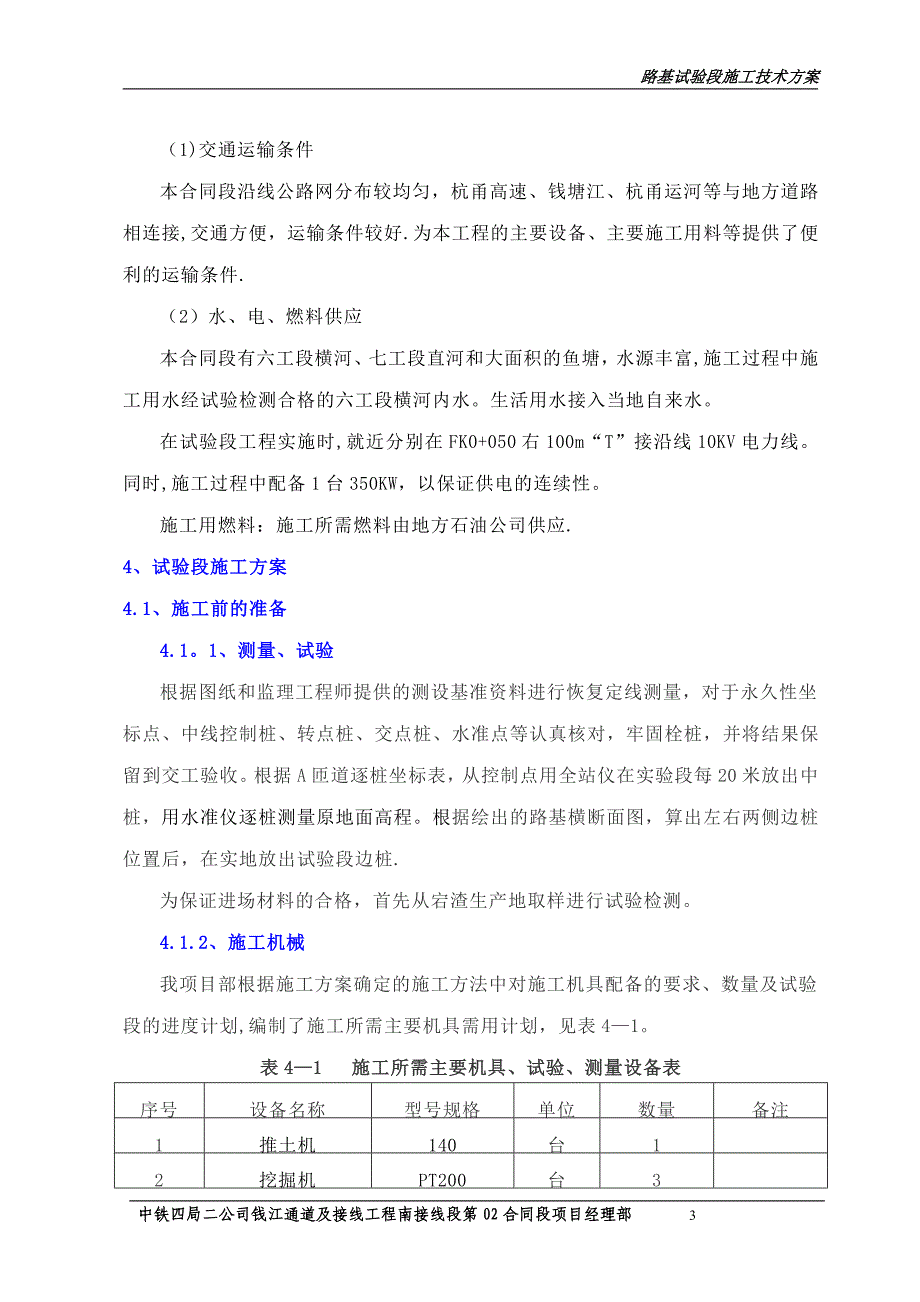 路基试验段施工方案2_第4页