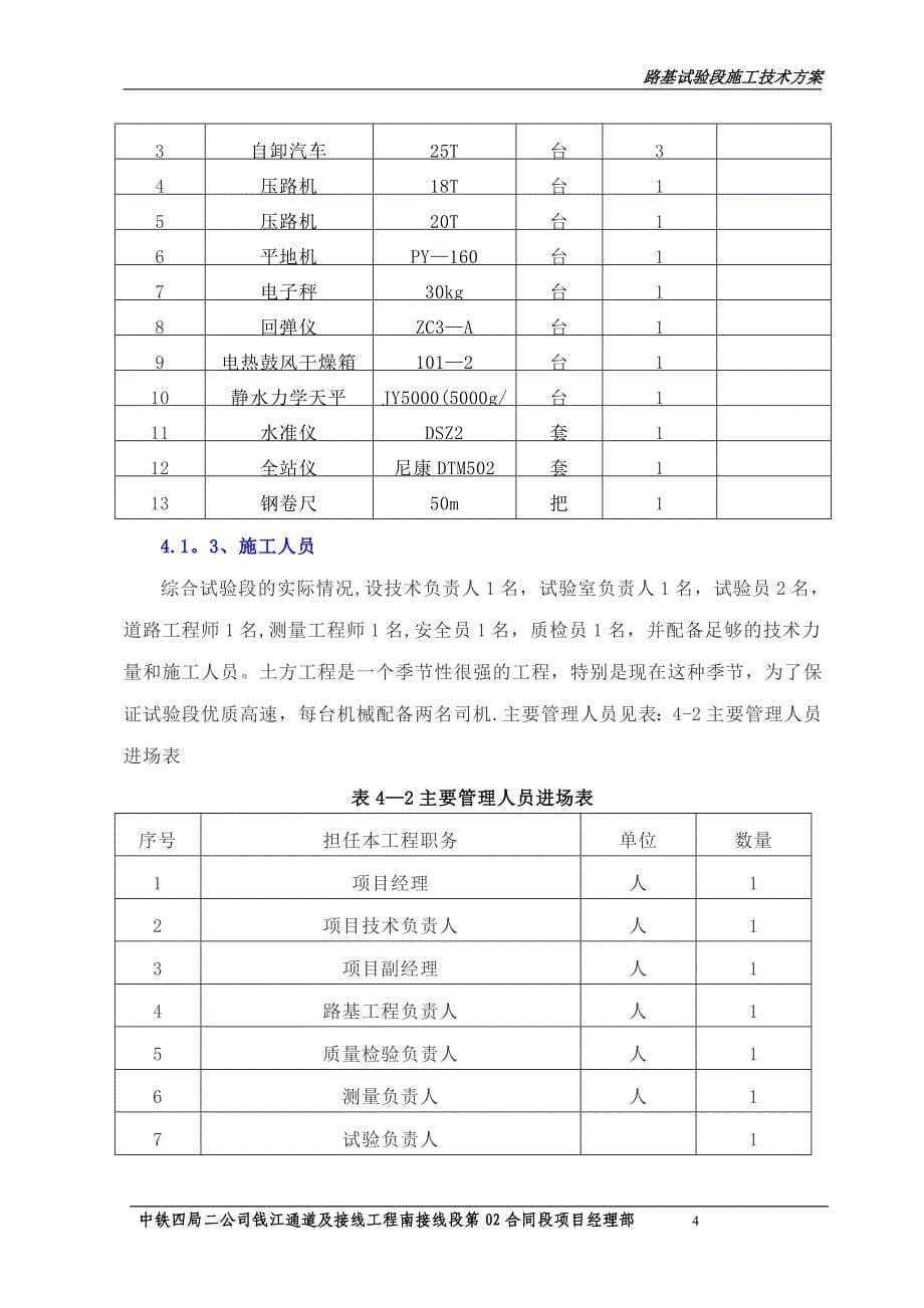 路基试验段施工方案2_第5页