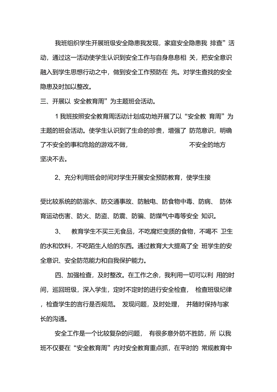 安全教育周工作总结_第2页