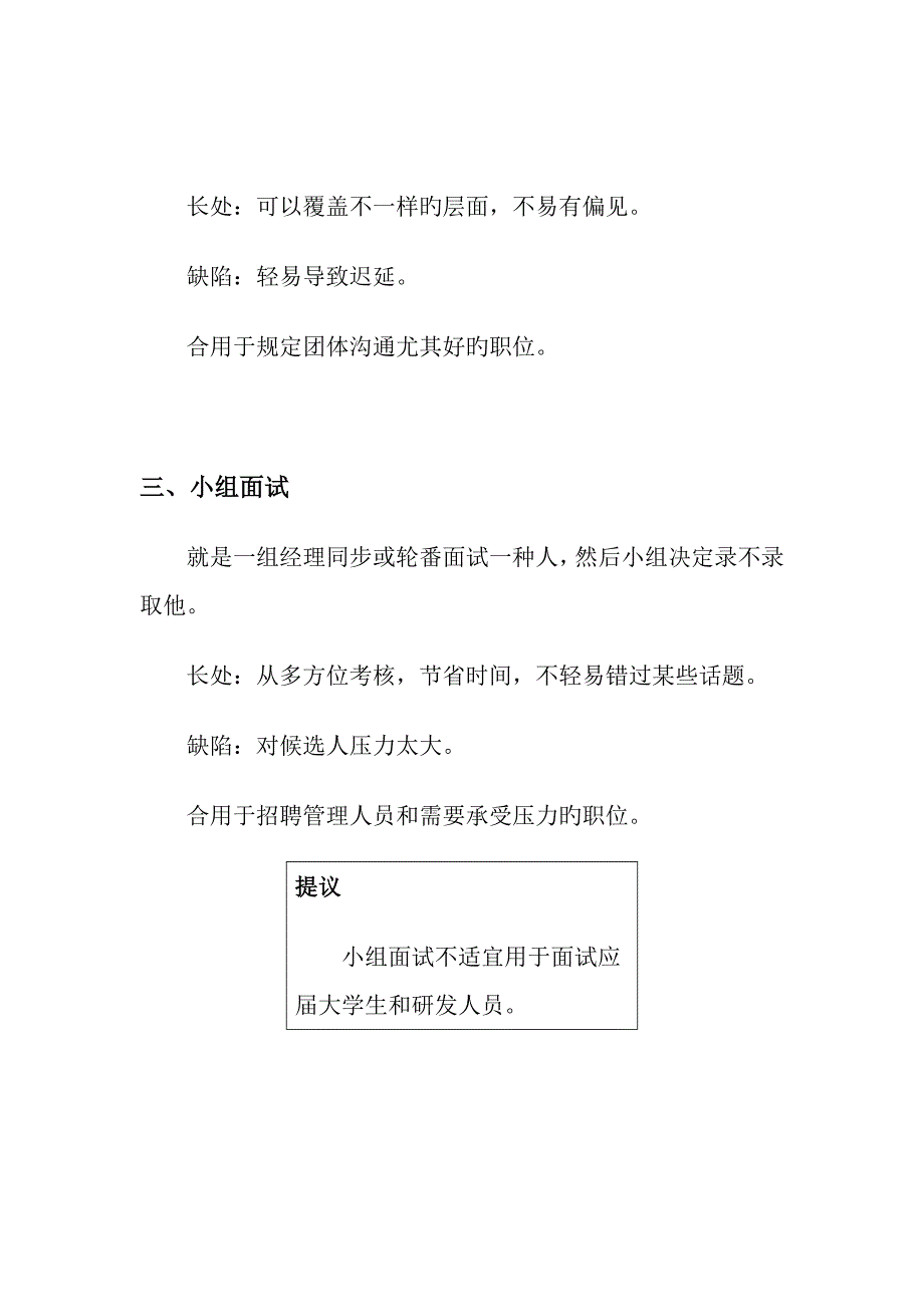 2023年HRD手把手教你面试_第2页