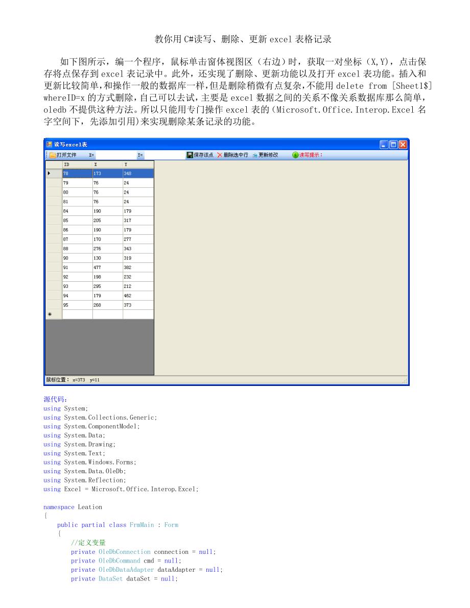 教你用C读写、删除、更新excel表格记录_第1页