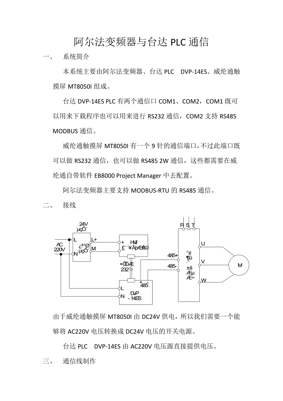 台达LC与阿尔法变频器的通信_第1页