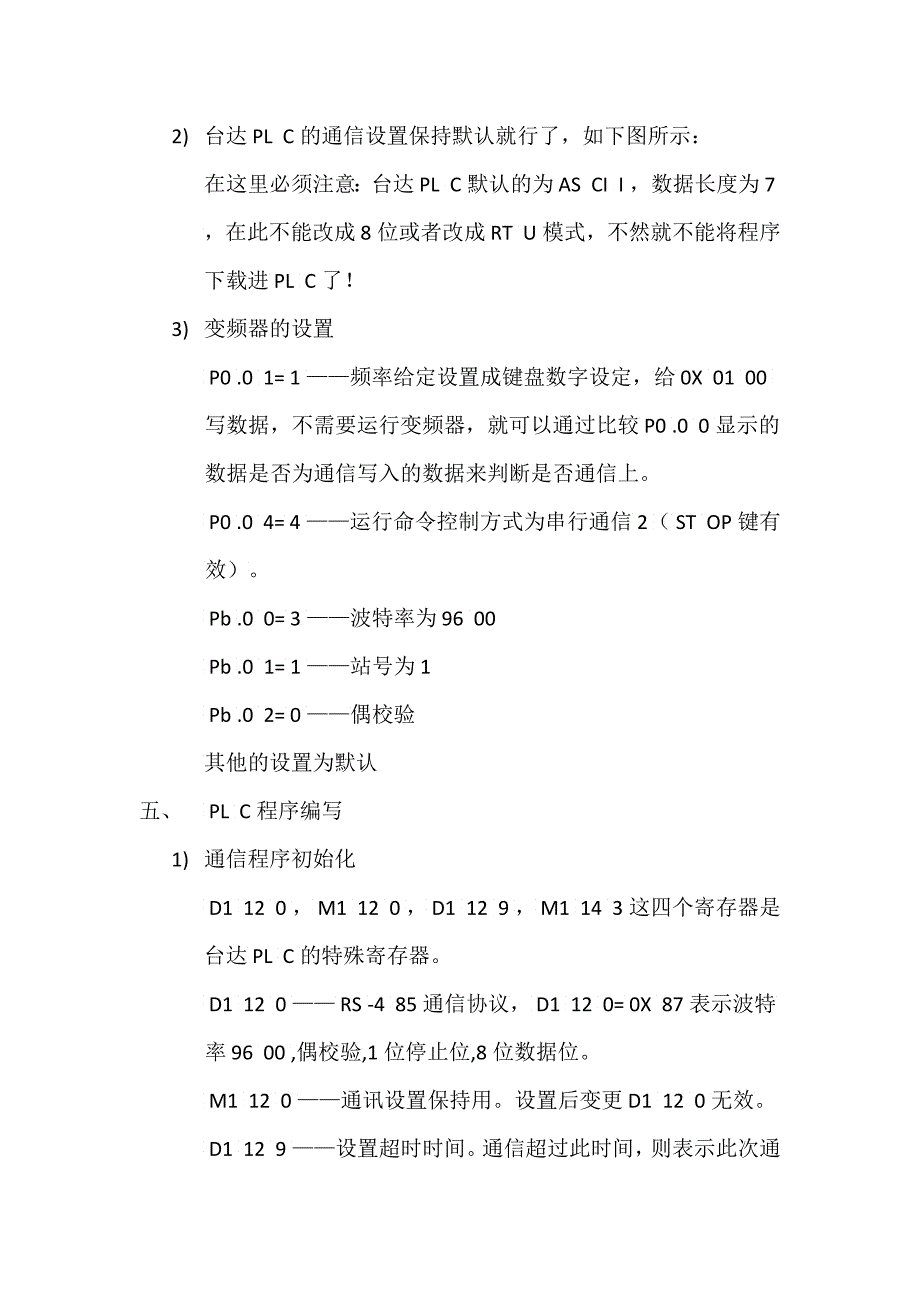 台达LC与阿尔法变频器的通信_第3页