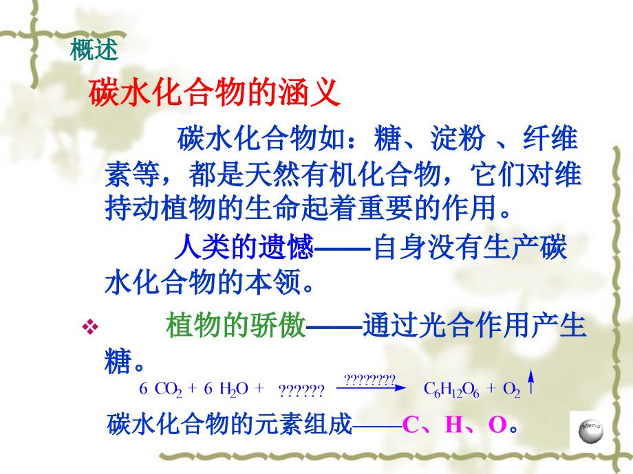 第十三章碳水化合物_第4页