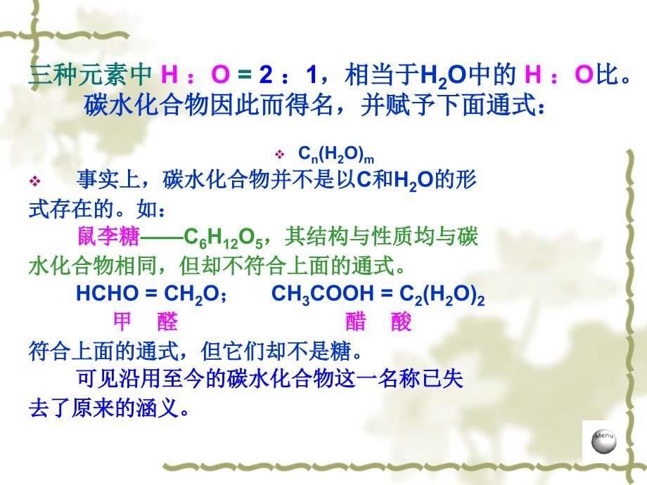 第十三章碳水化合物_第5页