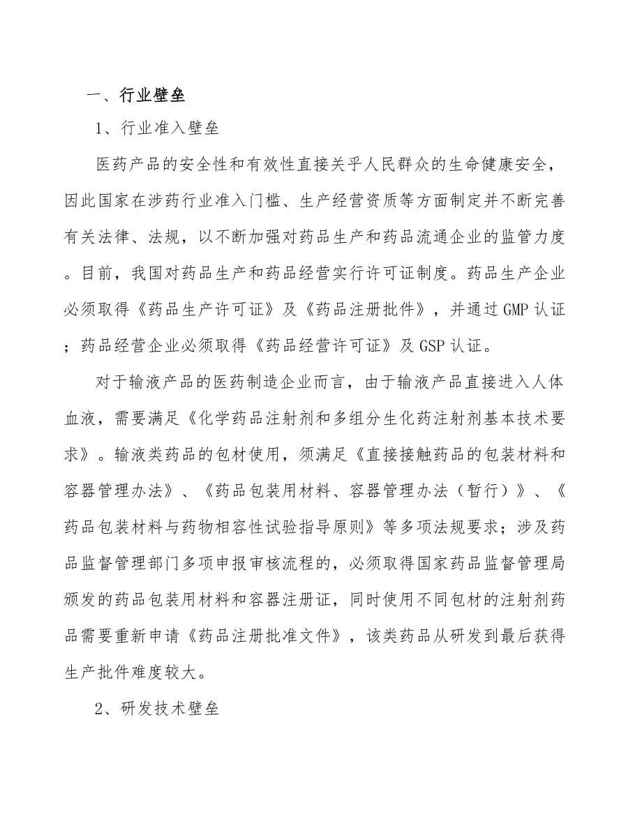 化学药制剂项目人力资源管理规划_第5页