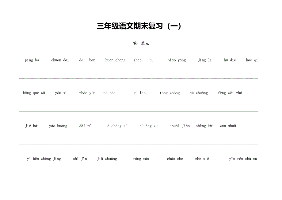 三年级语文期末复习_第1页