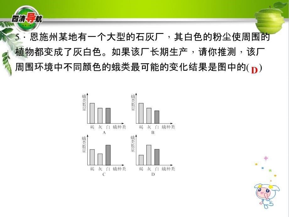 浙教版九年级科学下册周周清2检测内容：1.4～1.5课件_第5页