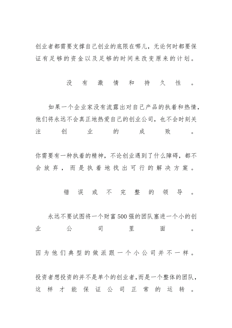 加载策略失败_盘点创业初期应避免失败的策略_第3页