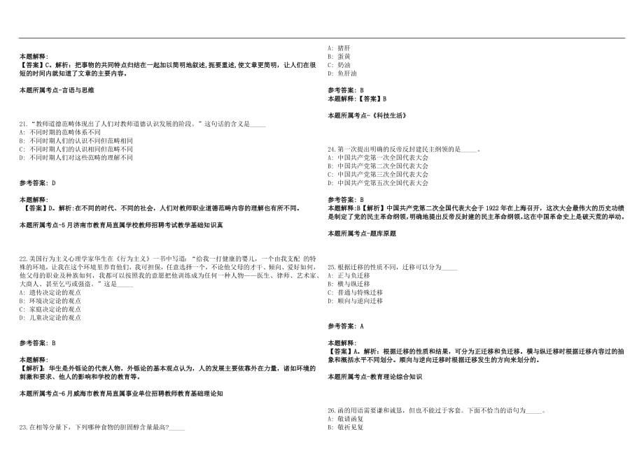 2022年12月湖北省黄石市中小学定向招聘45名教师历年高频考点试题答案解析_第5页