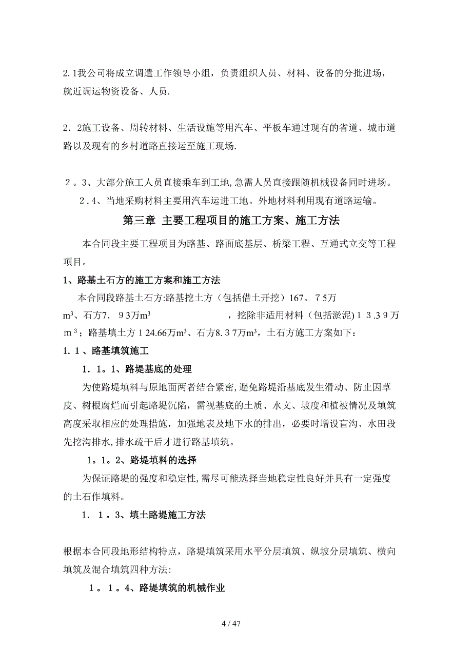 衡桂高速施工组织文字说明_第4页