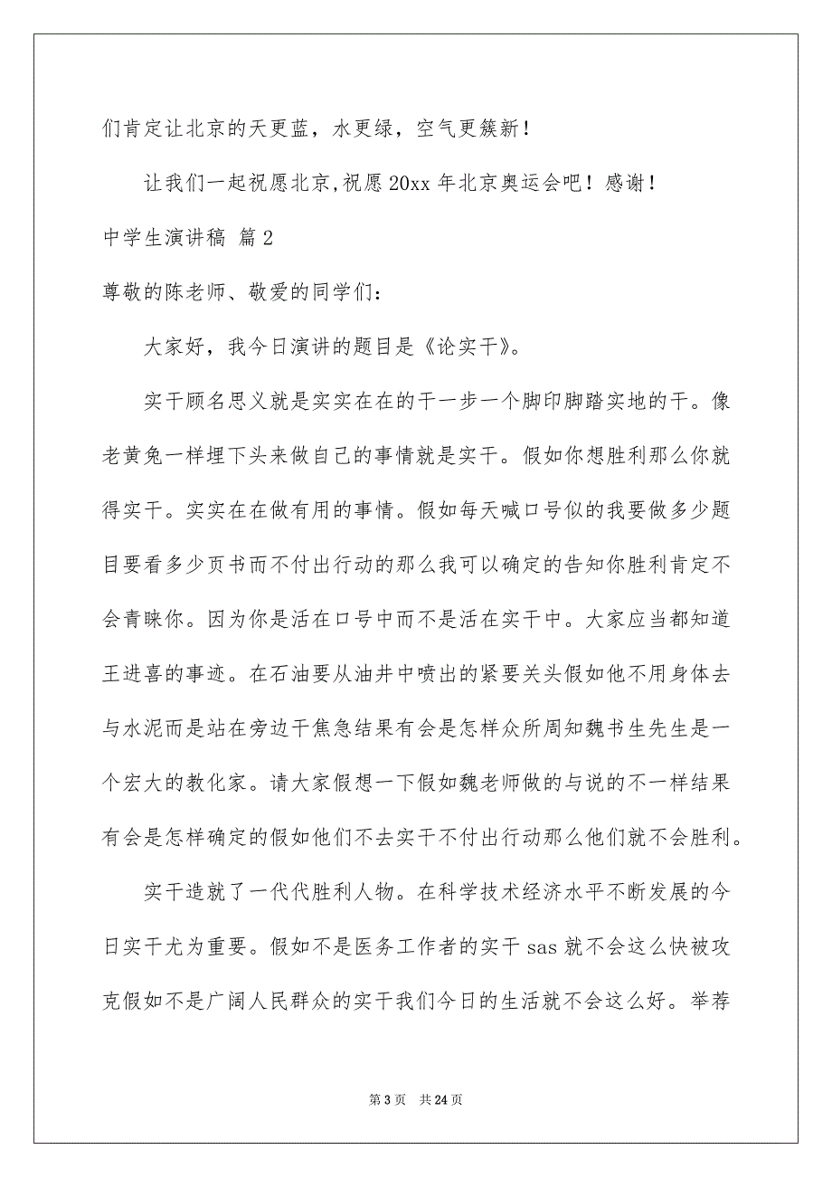 中学生演讲稿范文汇编10篇_第3页