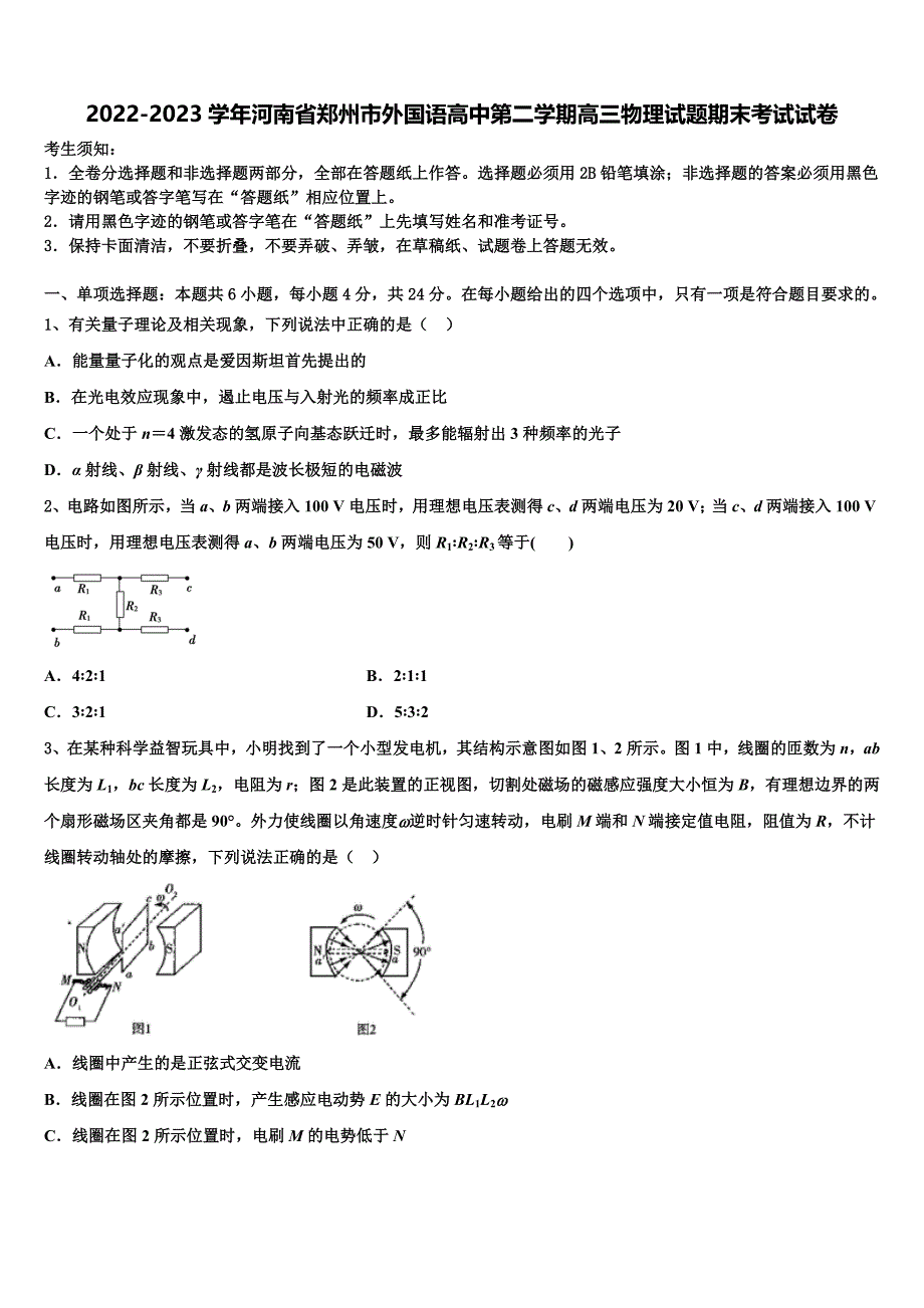 2022-2023学年河南省郑州市外国语高中第二学期高三物理试题期末考试试卷_第1页