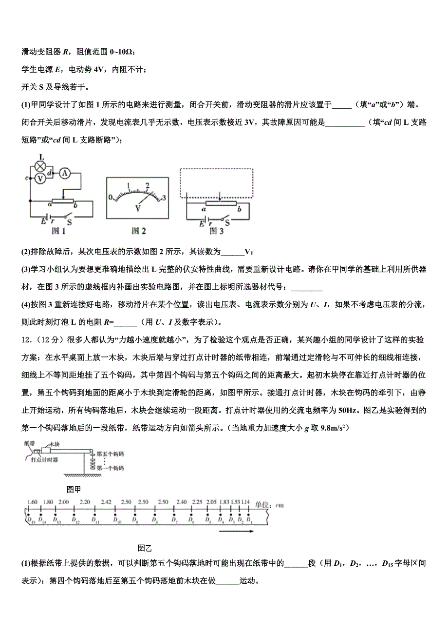 2022-2023学年河南省郑州市外国语高中第二学期高三物理试题期末考试试卷_第5页